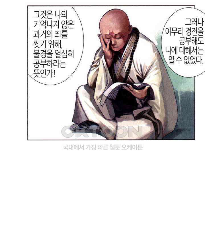 풍운 528화 나는 내가 아니다 7