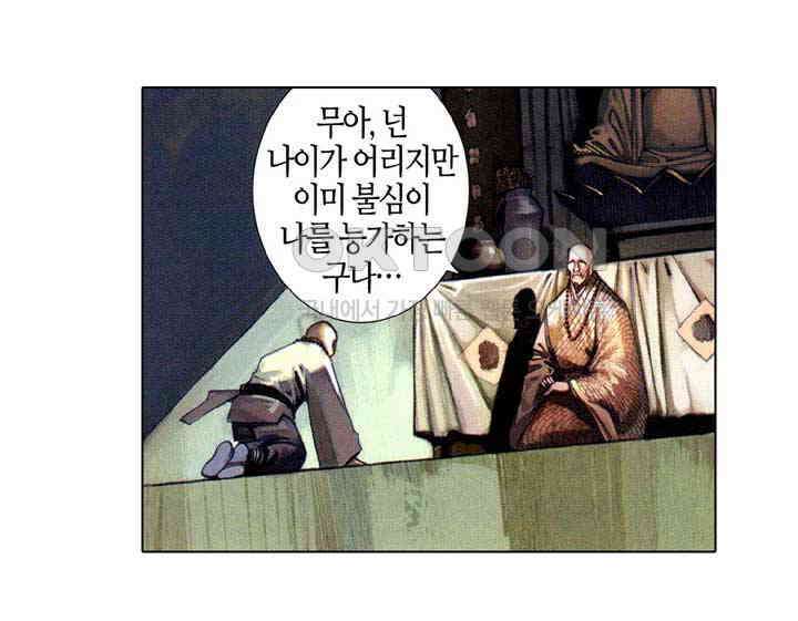 풍운 528화 나는 내가 아니다 8