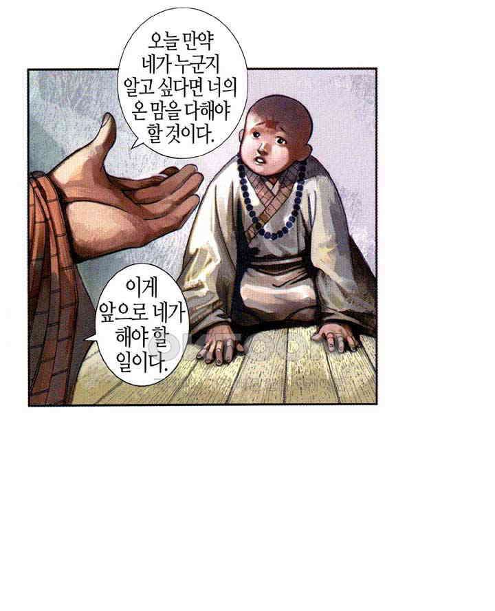 풍운 528화 나는 내가 아니다 10