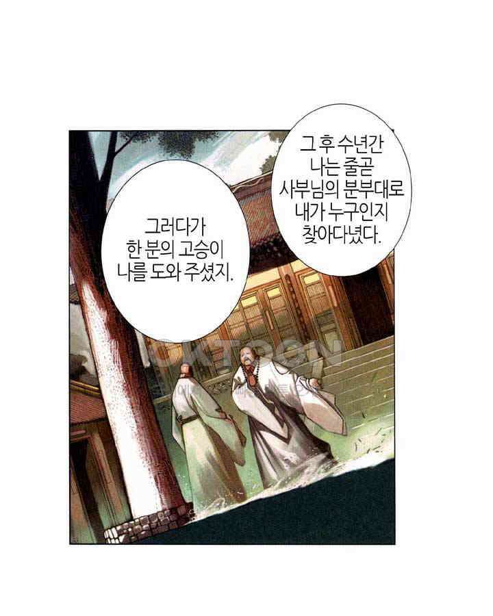 풍운 528화 나는 내가 아니다 11