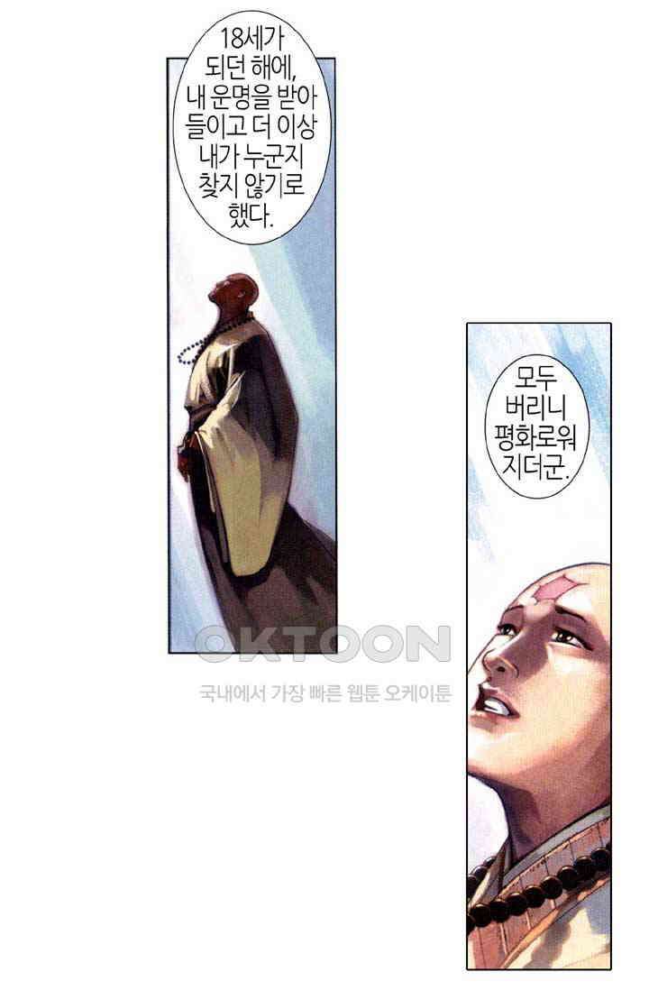 풍운 528화 나는 내가 아니다 12