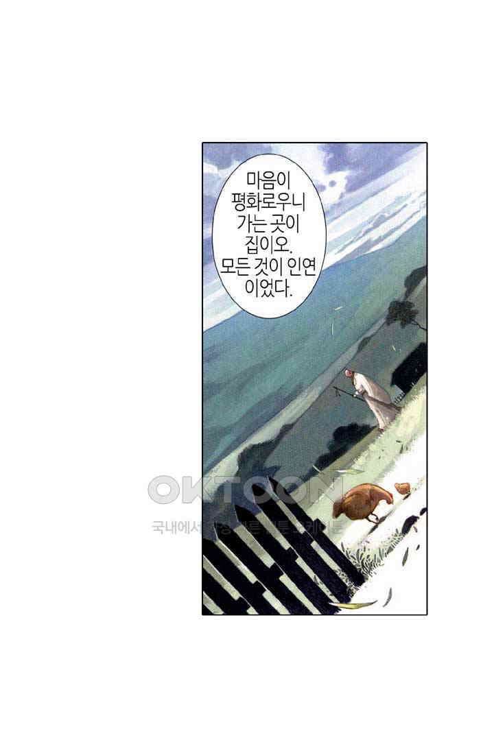 풍운 528화 나는 내가 아니다 13