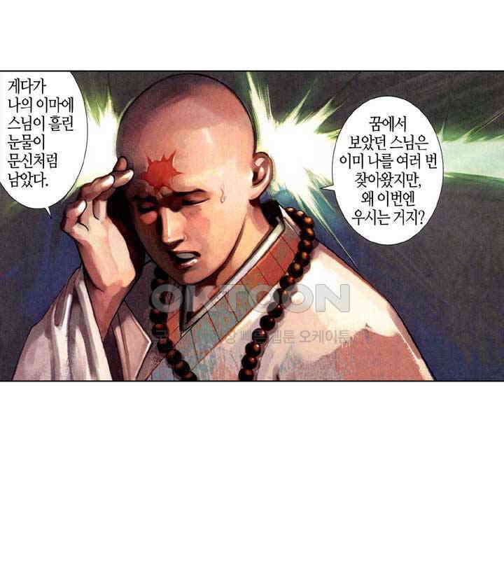 풍운 528화 나는 내가 아니다 18