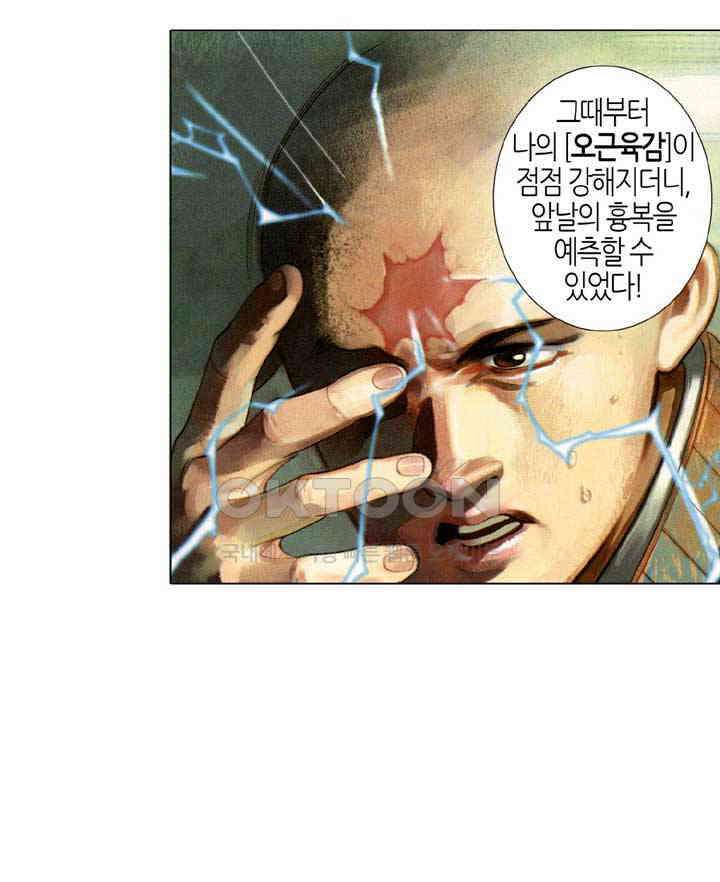 풍운 528화 나는 내가 아니다 20