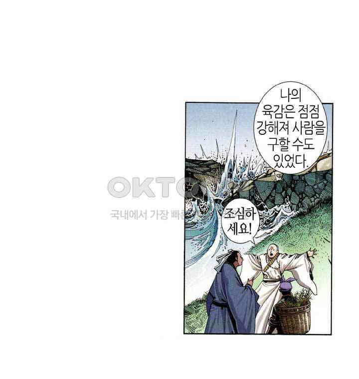 풍운 528화 나는 내가 아니다 21