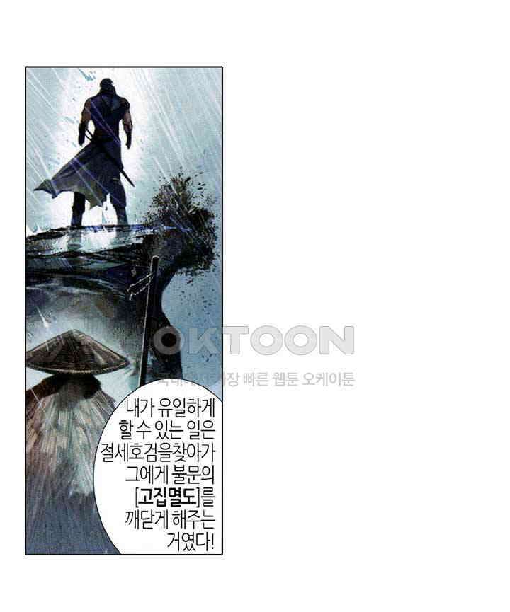 풍운 528화 나는 내가 아니다 25
