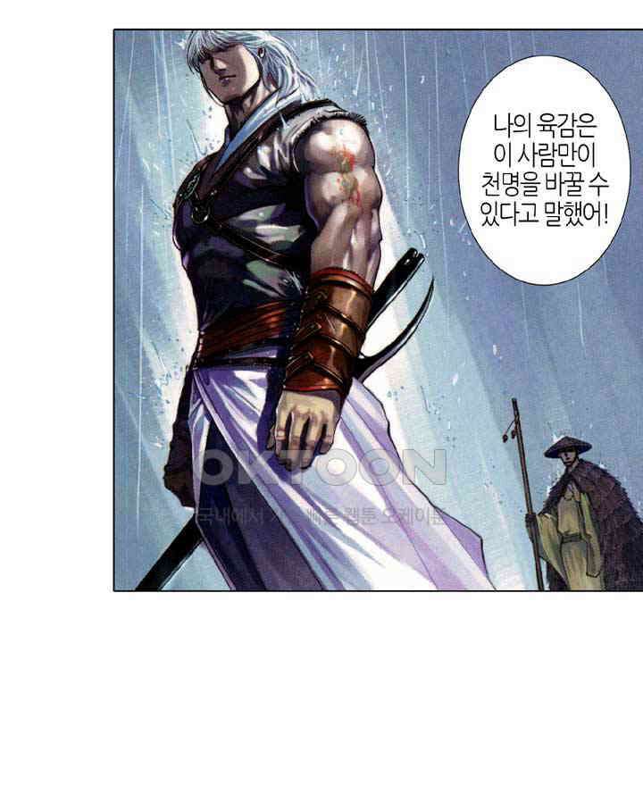 풍운 528화 나는 내가 아니다 26