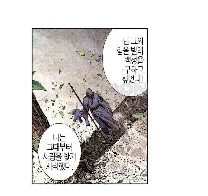 풍운 528화 나는 내가 아니다 28
