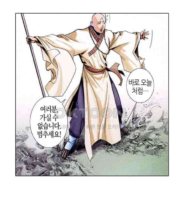 풍운 528화 나는 내가 아니다 29
