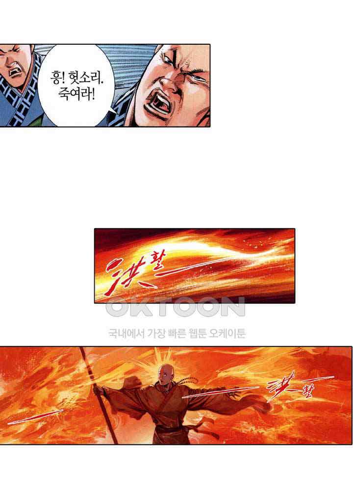 풍운 528화 나는 내가 아니다 34