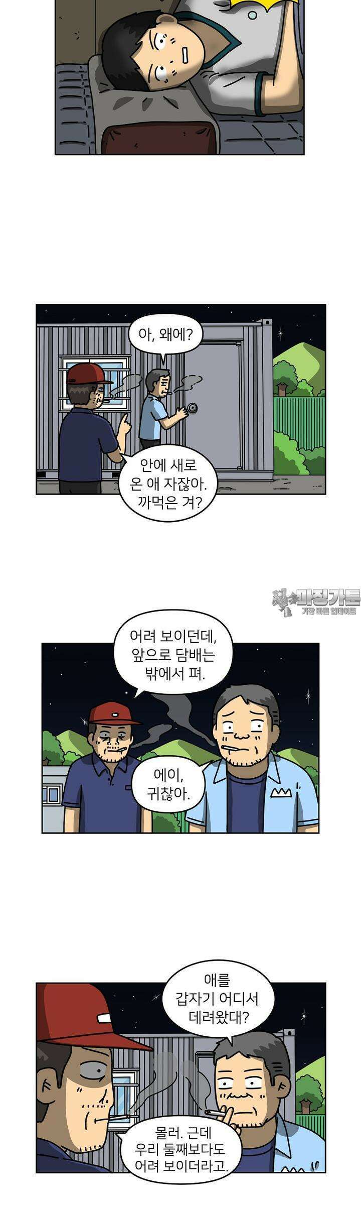 우리집 괴물 17화 2