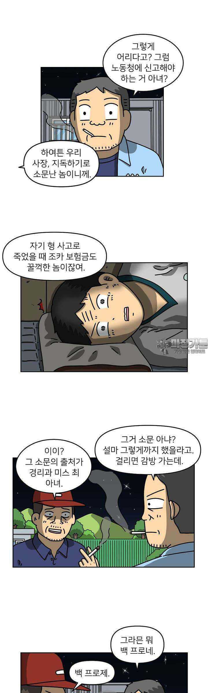 우리집 괴물 17화 3