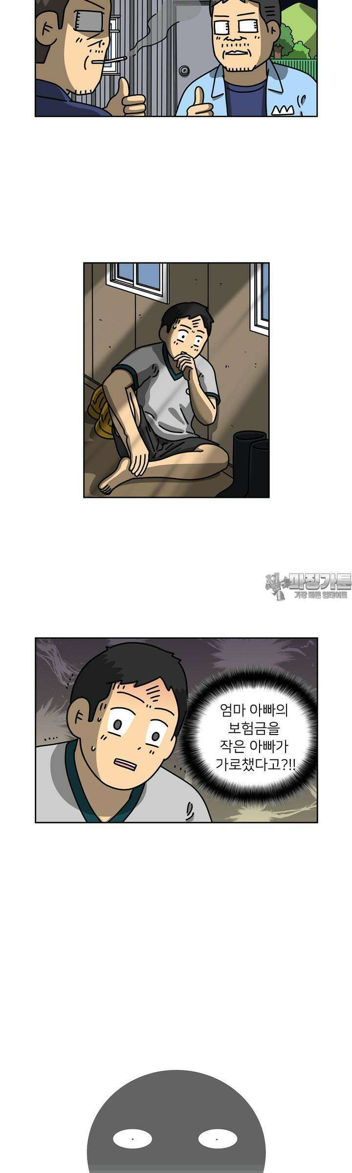 우리집 괴물 17화 4