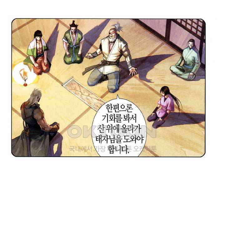 풍운 545화 비어 있는 마음은 모든 것을 받아들인다 3