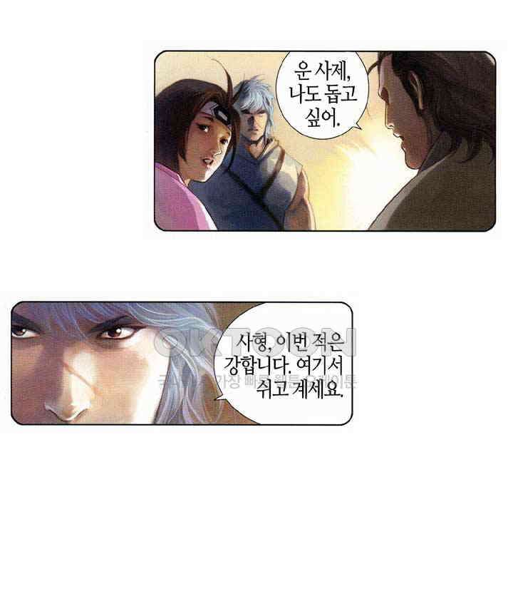 풍운 545화 비어 있는 마음은 모든 것을 받아들인다 4