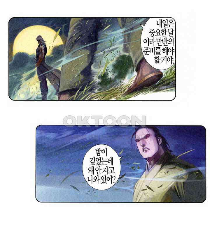 풍운 545화 비어 있는 마음은 모든 것을 받아들인다 10