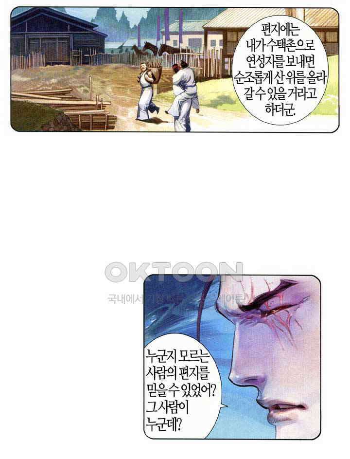 풍운 545화 비어 있는 마음은 모든 것을 받아들인다 14
