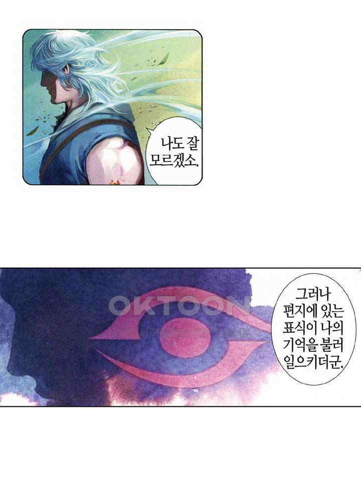 풍운 545화 비어 있는 마음은 모든 것을 받아들인다 15