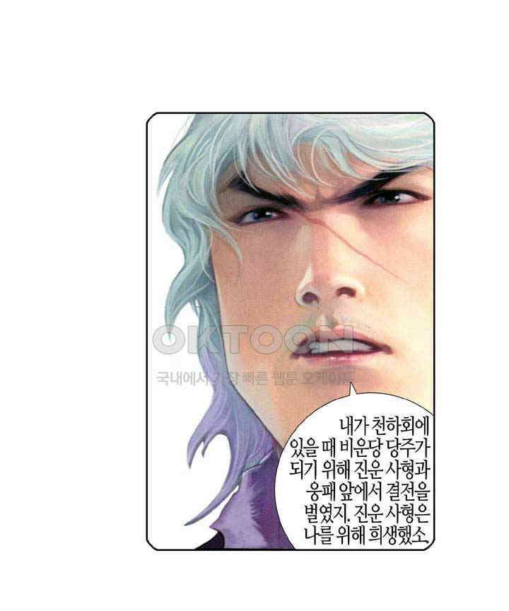 풍운 545화 비어 있는 마음은 모든 것을 받아들인다 16