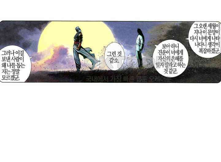 풍운 545화 비어 있는 마음은 모든 것을 받아들인다 18