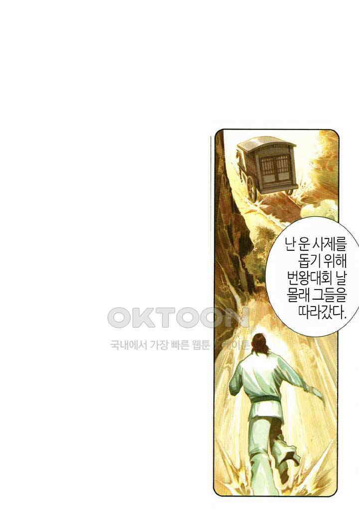 풍운 545화 비어 있는 마음은 모든 것을 받아들인다 20