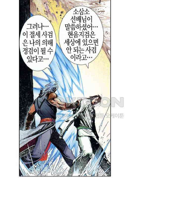 풍운 545화 비어 있는 마음은 모든 것을 받아들인다 31