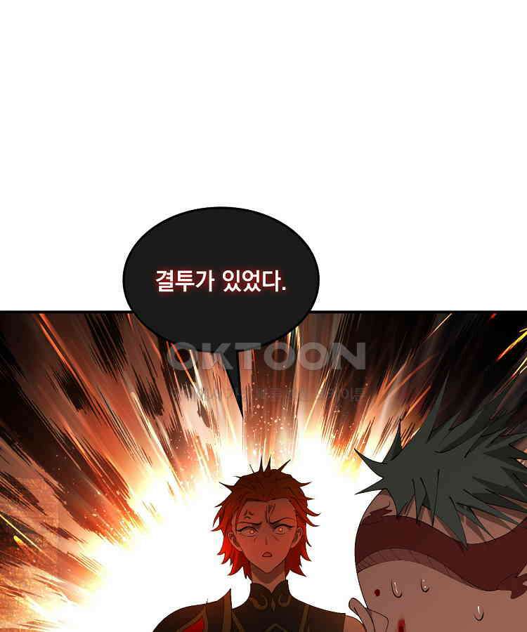 사상최강의 데릴사위 143화 1