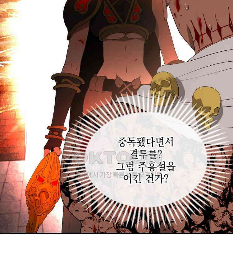 사상최강의 데릴사위 143화 2