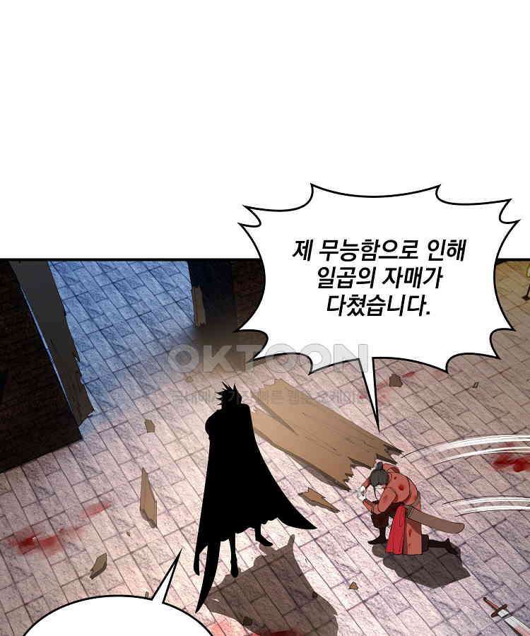 사상최강의 데릴사위 143화 3