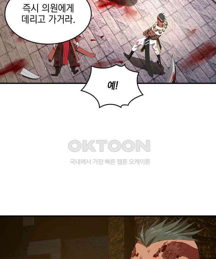 사상최강의 데릴사위 143화 4
