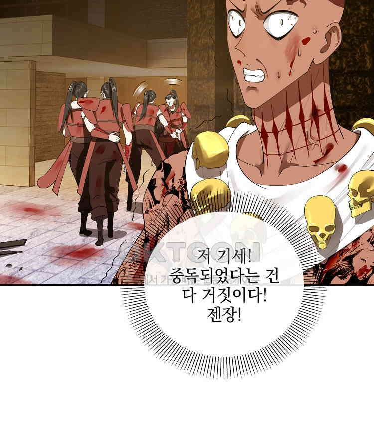 사상최강의 데릴사위 143화 5