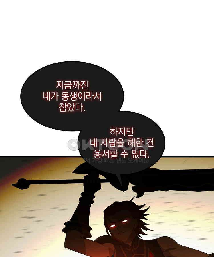 사상최강의 데릴사위 143화 7