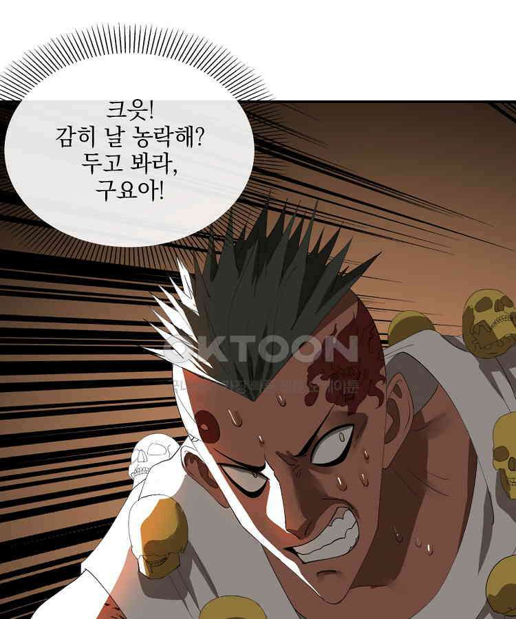 사상최강의 데릴사위 143화 11