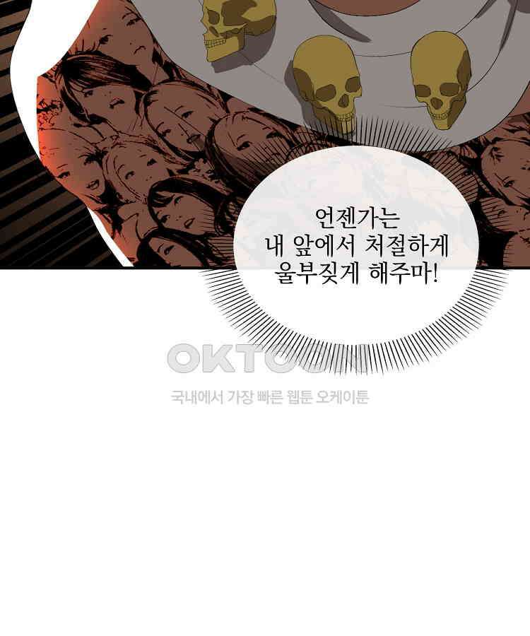 사상최강의 데릴사위 143화 12