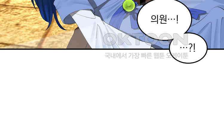 사상최강의 데릴사위 143화 21