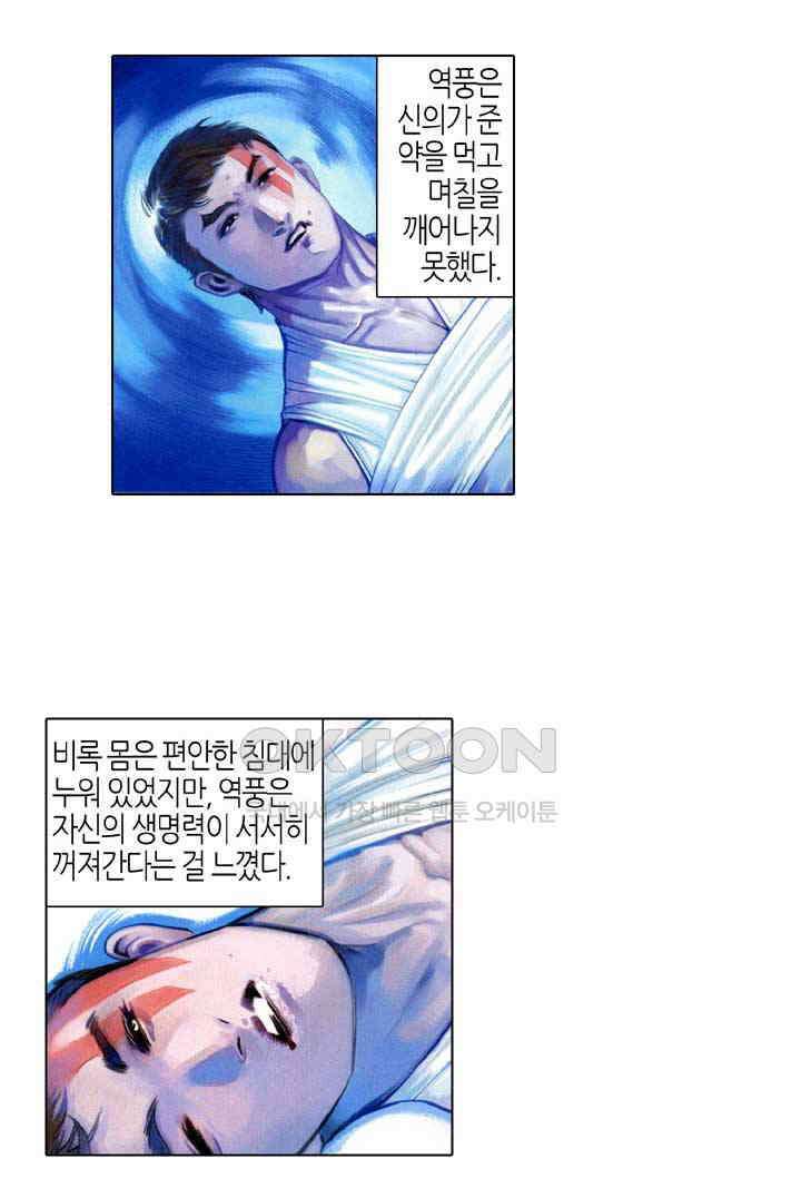 풍운 570화 백년의 한 3