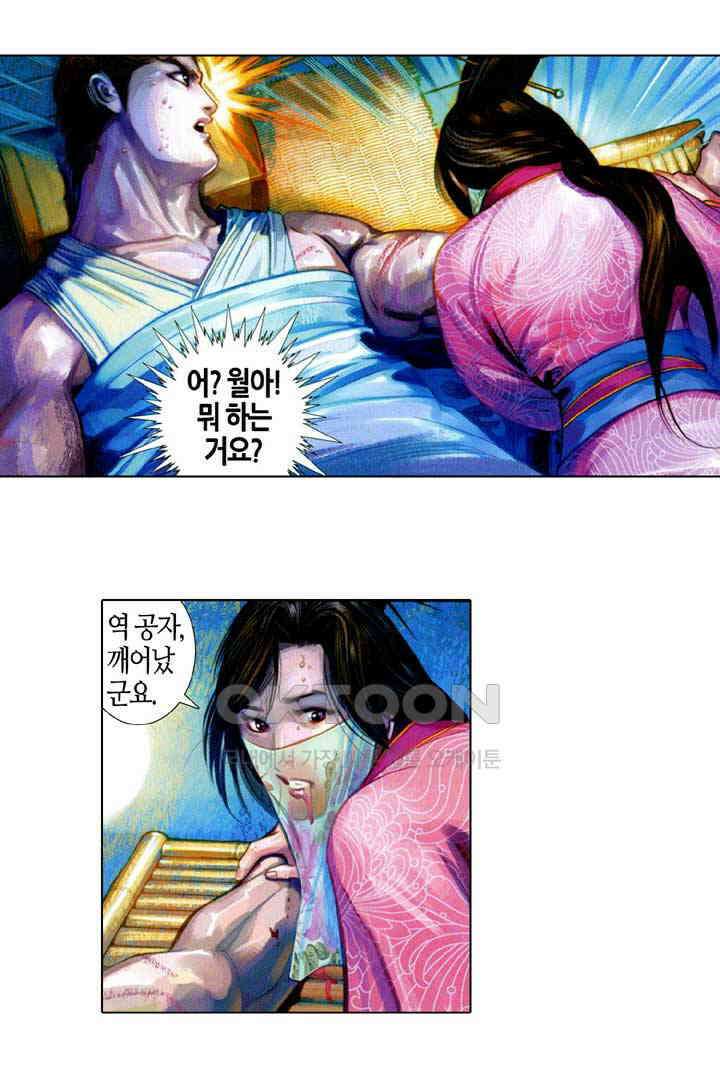 풍운 570화 백년의 한 5