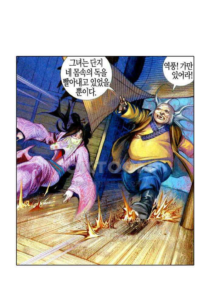 풍운 570화 백년의 한 8