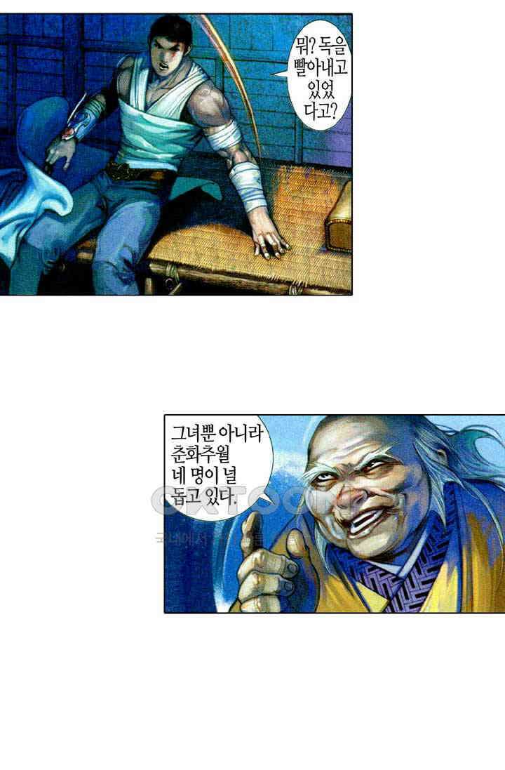 풍운 570화 백년의 한 9