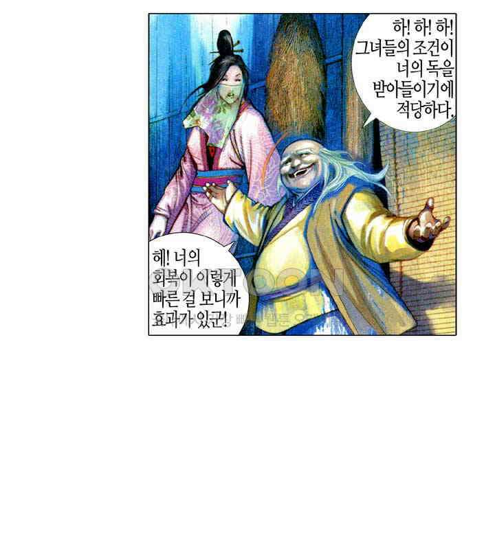 풍운 570화 백년의 한 11