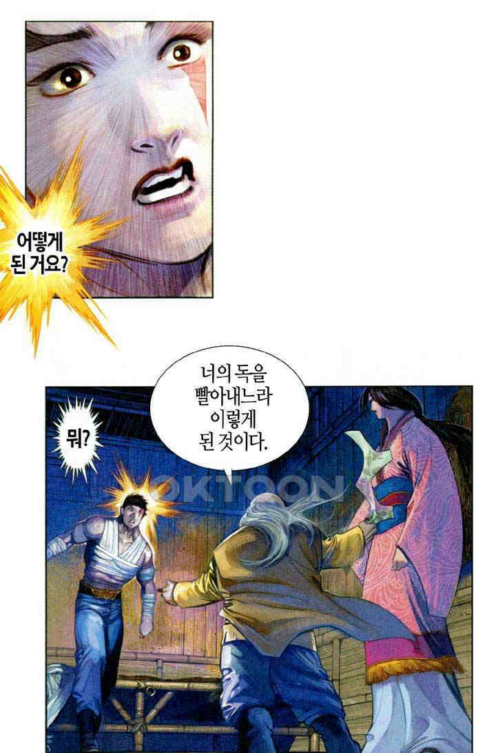 풍운 570화 백년의 한 14