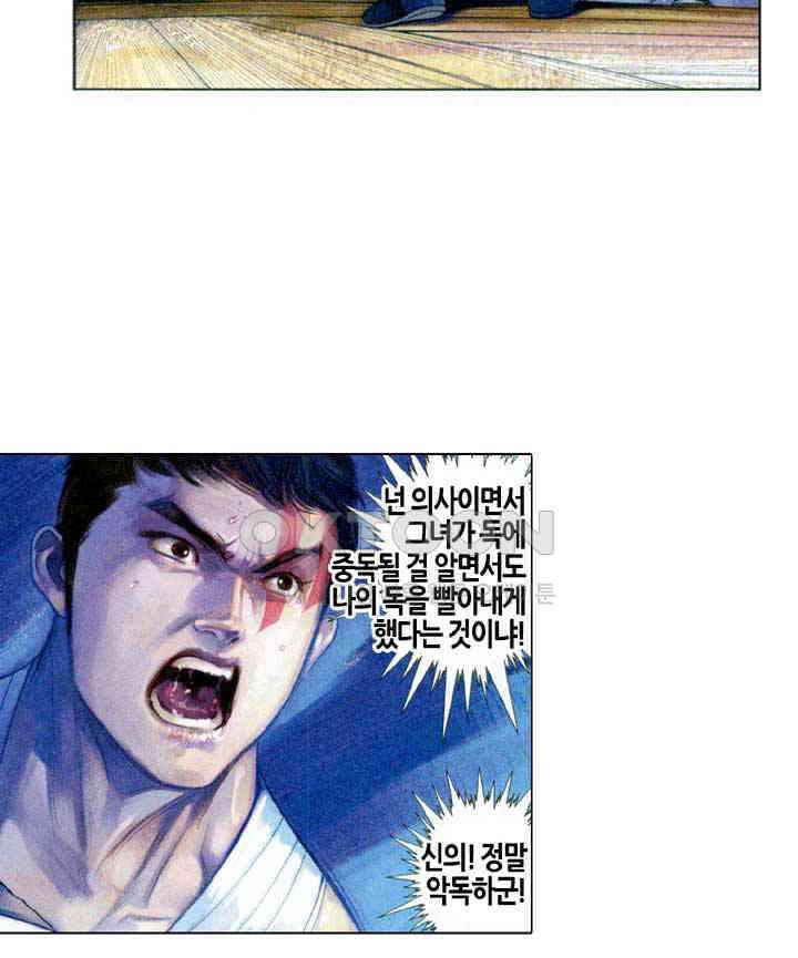 풍운 570화 백년의 한 15