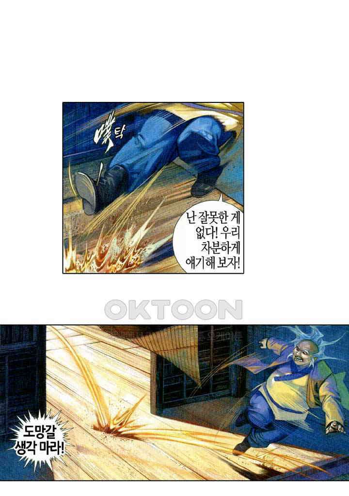 풍운 570화 백년의 한 17