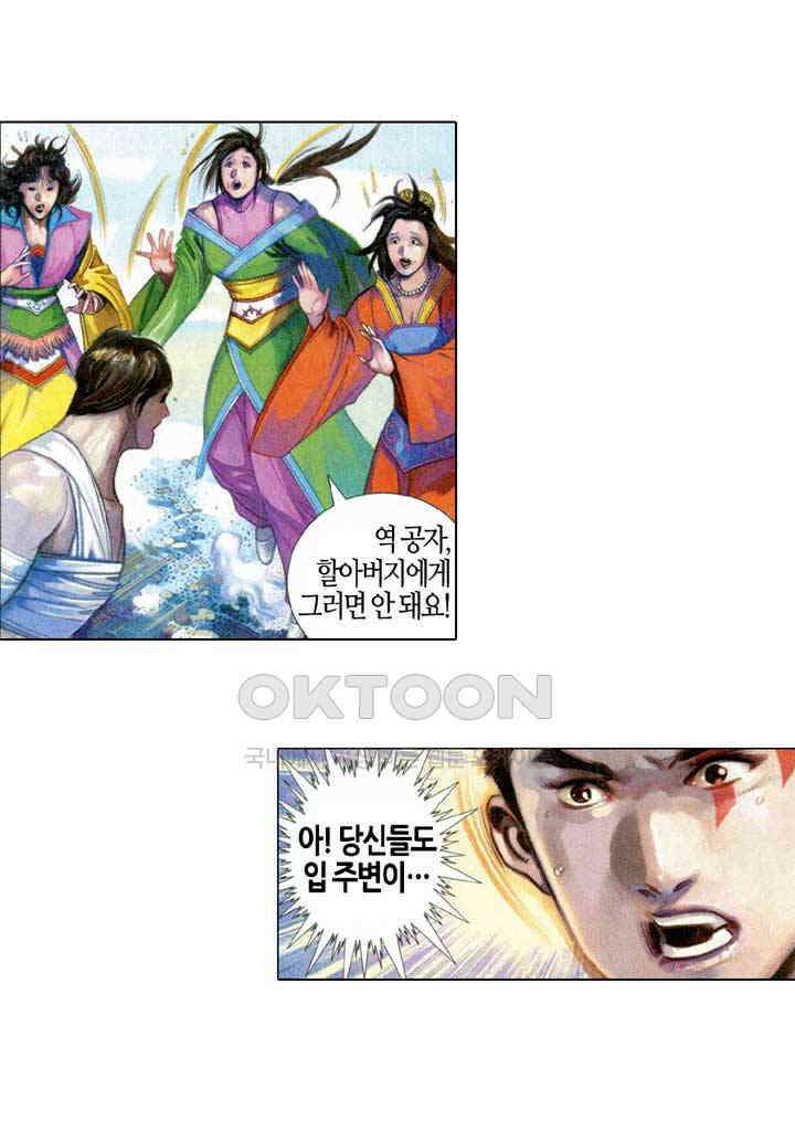 풍운 570화 백년의 한 19