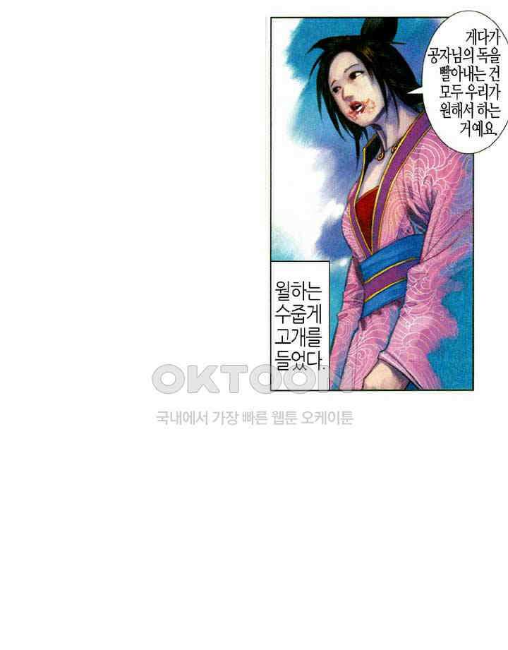 풍운 570화 백년의 한 22