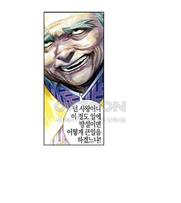 풍운 570화 백년의 한 24