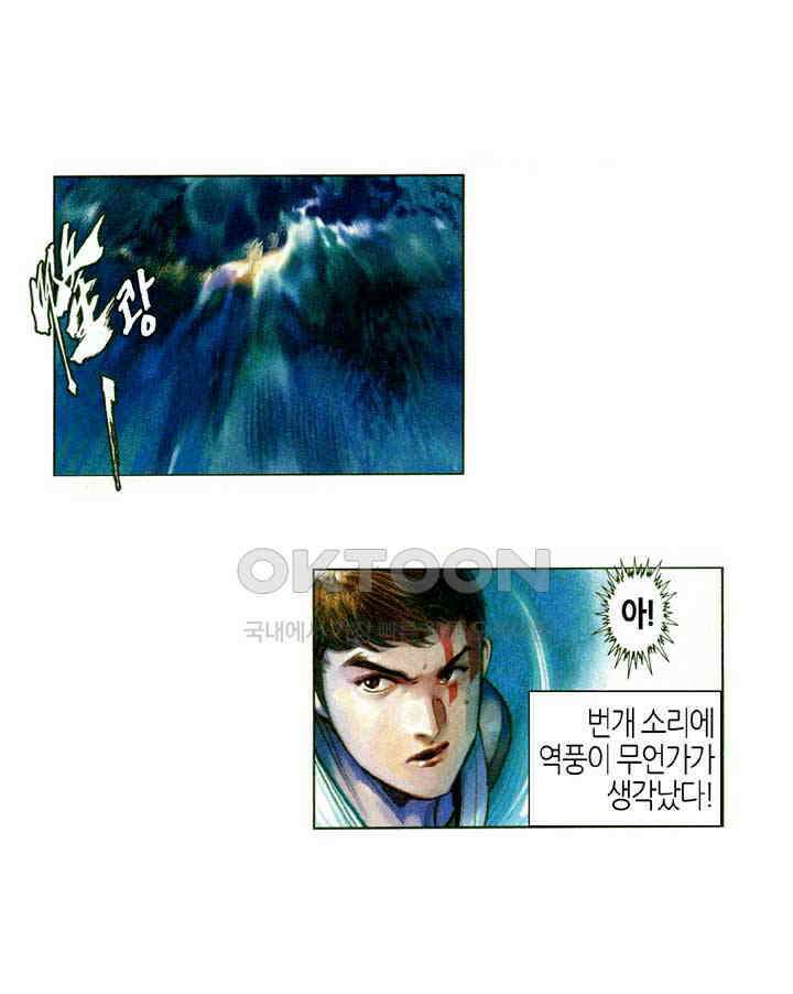 풍운 570화 백년의 한 26