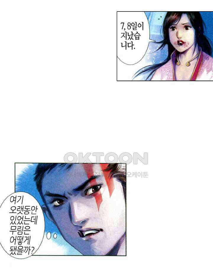 풍운 570화 백년의 한 28