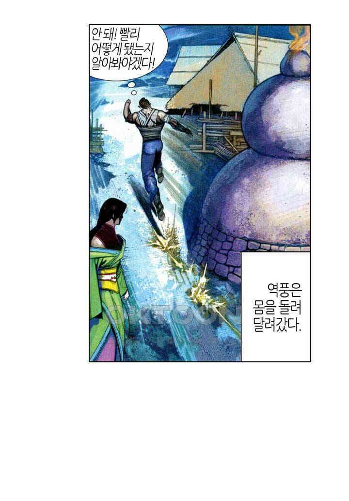 풍운 570화 백년의 한 29
