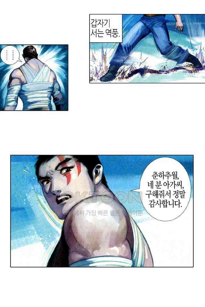 풍운 570화 백년의 한 30